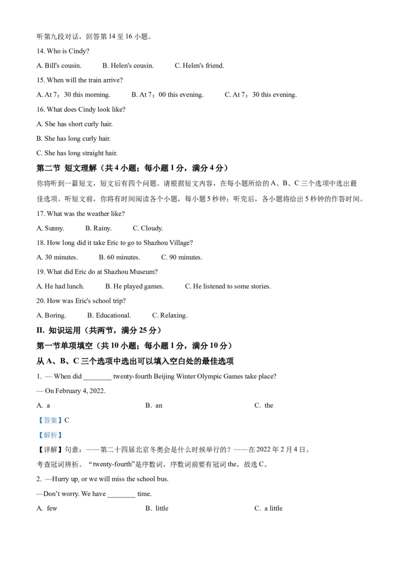 精品解析：2022年湖南省郴州市中考英语真题（解析版）_中考真题_3.英语中考真题2015-2024年_地区卷_湖南省_郴州英语08-22缺13