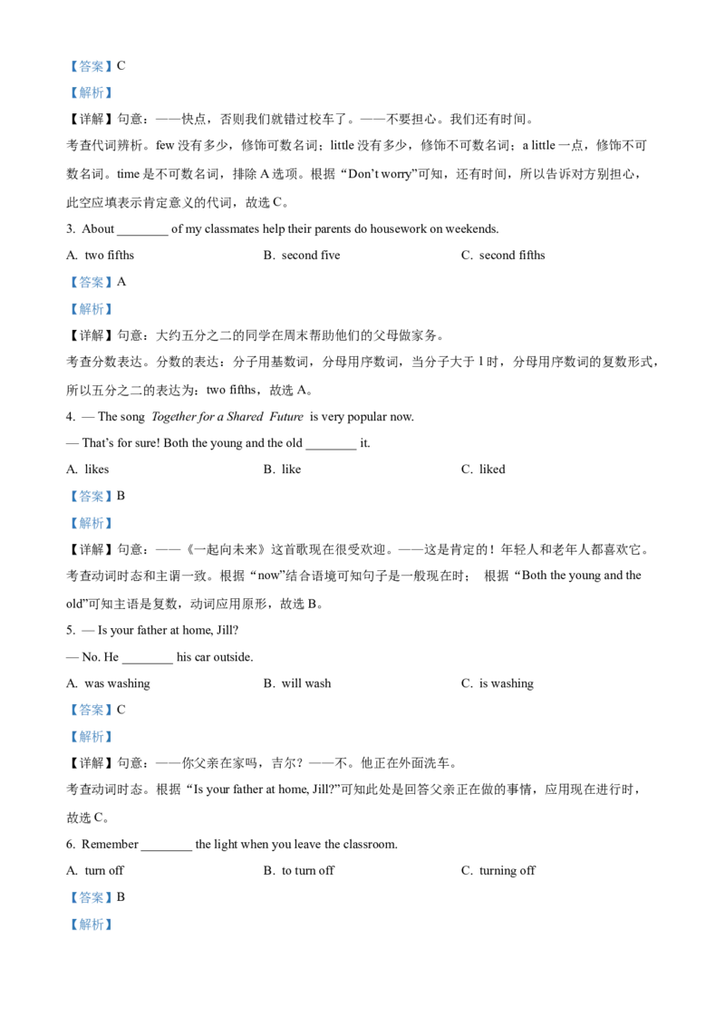 精品解析：2022年湖南省郴州市中考英语真题（解析版）_中考真题_3.英语中考真题2015-2024年_地区卷_湖南省_郴州英语08-22缺13
