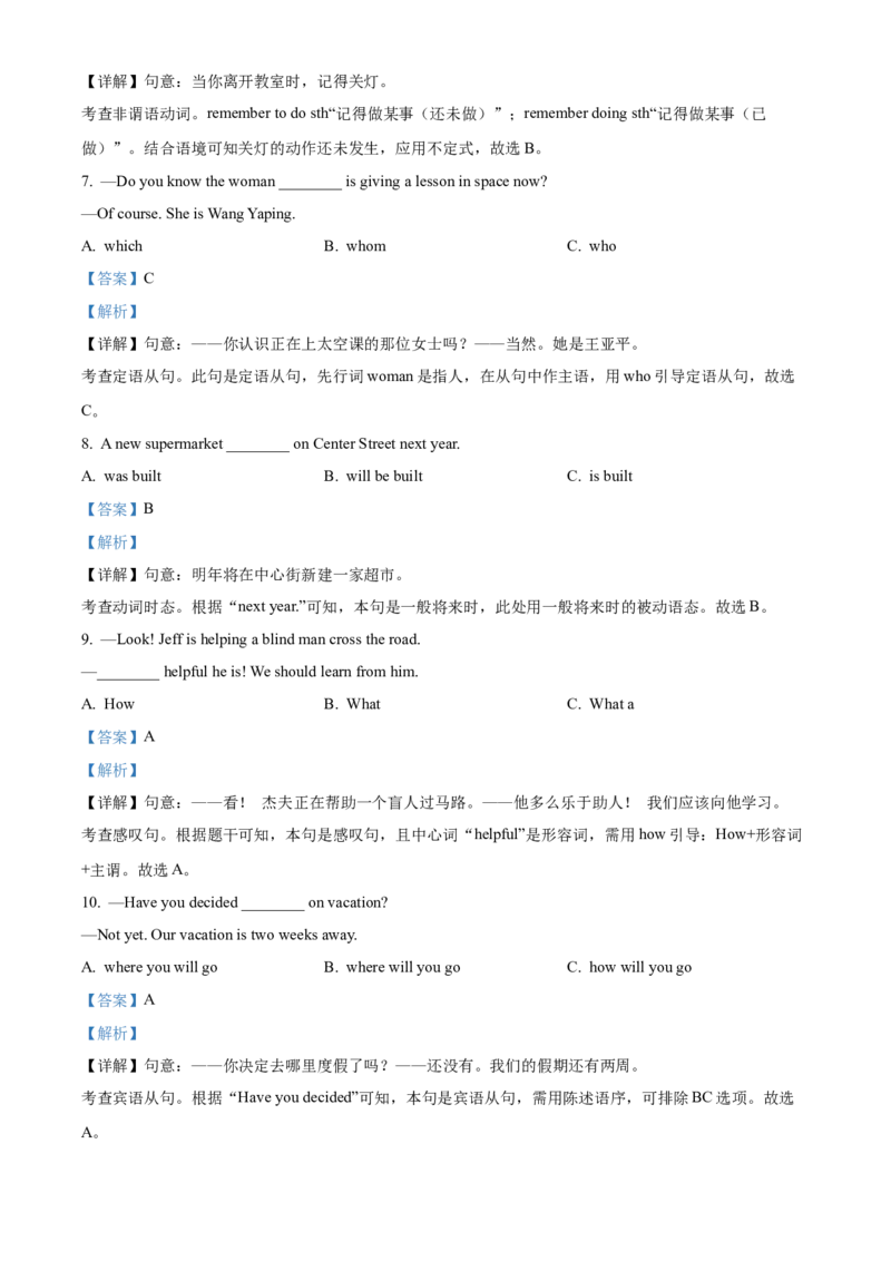 精品解析：2022年湖南省郴州市中考英语真题（解析版）_中考真题_3.英语中考真题2015-2024年_地区卷_湖南省_郴州英语08-22缺13