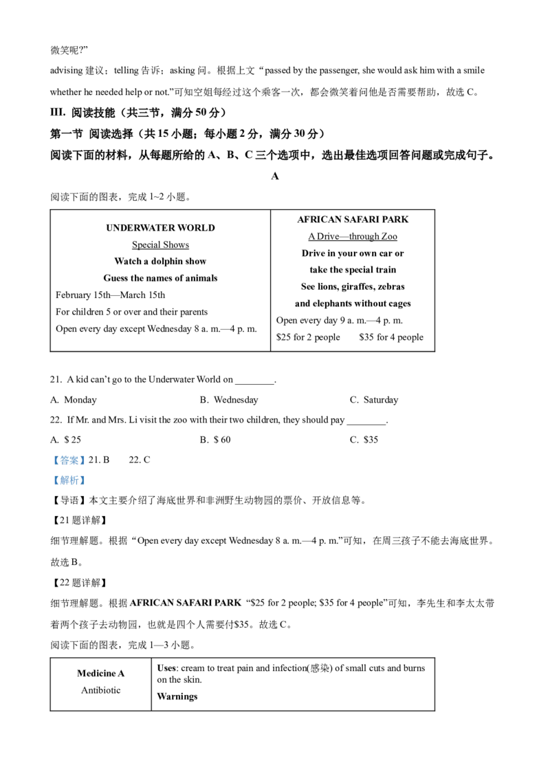 精品解析：2022年湖南省郴州市中考英语真题（解析版）_中考真题_3.英语中考真题2015-2024年_地区卷_湖南省_郴州英语08-22缺13