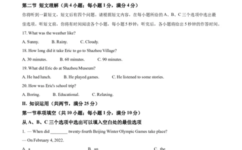 精品解析：2022年湖南省郴州市中考英语真题（解析版）_中考真题_3.英语中考真题2015-2024年_地区卷_湖南省_郴州英语08-22缺13