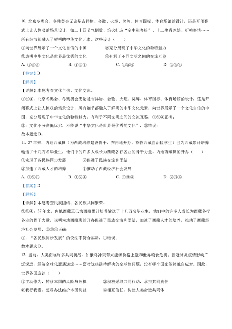 精品解析：2022年四川省德阳市中考道德与法治真题（解析版）_中考真题_7.政治中考真题2015-2024年_2022政治真题102份18