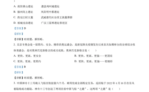 精品解析：2022年四川省德阳市中考道德与法治真题（解析版）_中考真题_7.政治中考真题2015-2024年_2022政治真题102份18