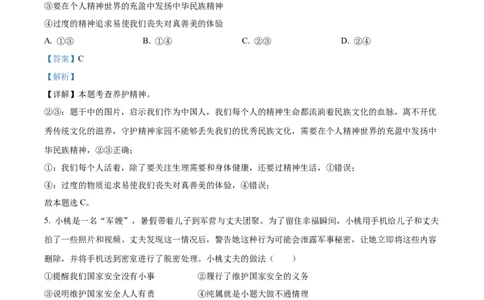 精品解析：2022年四川省德阳市中考道德与法治真题（解析版）_中考真题_7.政治中考真题2015-2024年_2022政治真题102份18
