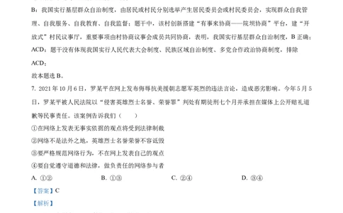 精品解析：2022年四川省德阳市中考道德与法治真题（解析版）_中考真题_7.政治中考真题2015-2024年_2022政治真题102份18
