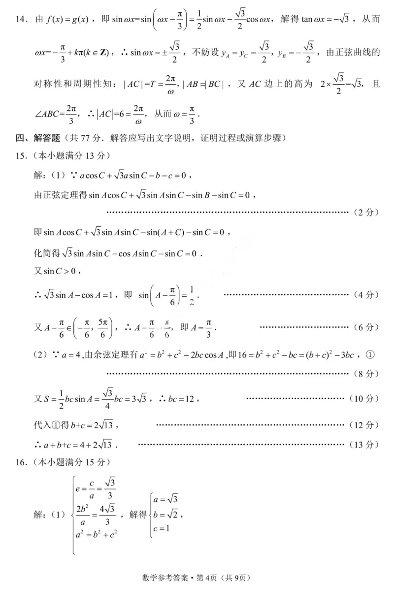 重庆巴蜀中学2026届高三10月高考适应性月考卷（三）数学答案_251101重庆市巴蜀中学2026届高三上学期10月月考（三）（全科）_重庆巴蜀中学2026届高三10月高考适应性月考卷（三）数学