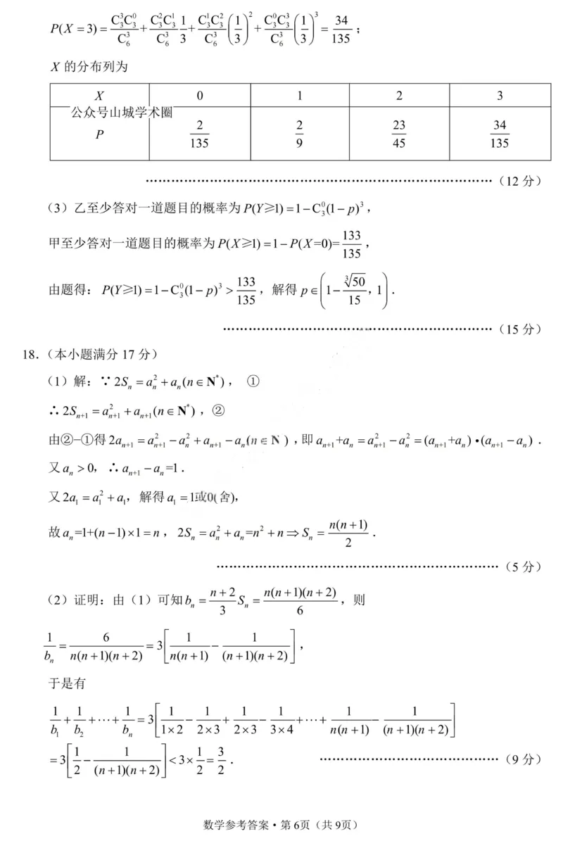 重庆巴蜀中学2026届高三10月高考适应性月考卷（三）数学答案_251101重庆市巴蜀中学2026届高三上学期10月月考（三）（全科）_重庆巴蜀中学2026届高三10月高考适应性月考卷（三）数学