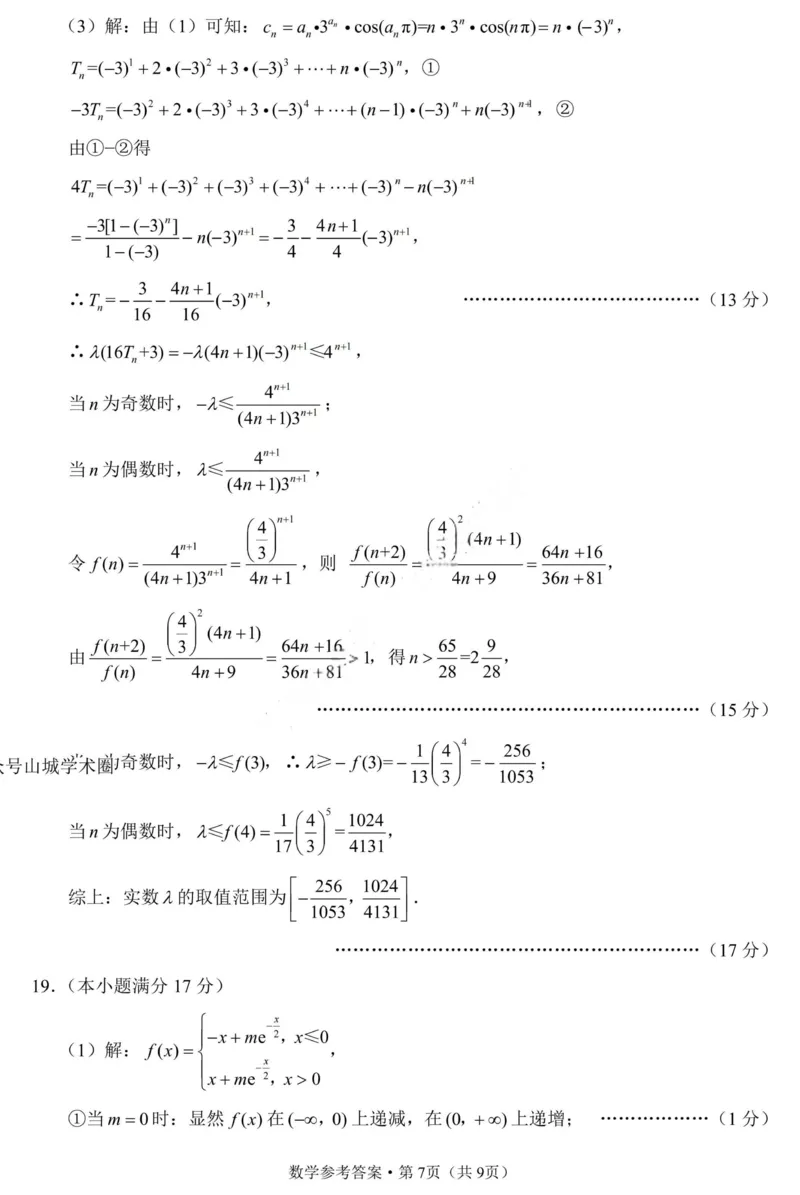 重庆巴蜀中学2026届高三10月高考适应性月考卷（三）数学答案_251101重庆市巴蜀中学2026届高三上学期10月月考（三）（全科）_重庆巴蜀中学2026届高三10月高考适应性月考卷（三）数学