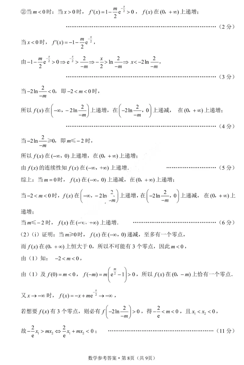 重庆巴蜀中学2026届高三10月高考适应性月考卷（三）数学答案_251101重庆市巴蜀中学2026届高三上学期10月月考（三）（全科）_重庆巴蜀中学2026届高三10月高考适应性月考卷（三）数学