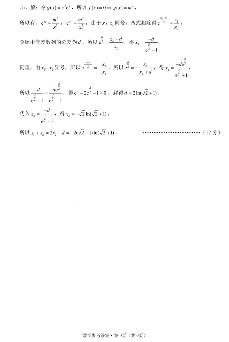 重庆巴蜀中学2026届高三10月高考适应性月考卷（三）数学答案_251101重庆市巴蜀中学2026届高三上学期10月月考（三）（全科）_重庆巴蜀中学2026届高三10月高考适应性月考卷（三）数学