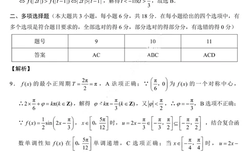 重庆巴蜀中学2026届高三10月高考适应性月考卷（三）数学答案_251101重庆市巴蜀中学2026届高三上学期10月月考（三）（全科）_重庆巴蜀中学2026届高三10月高考适应性月考卷（三）数学