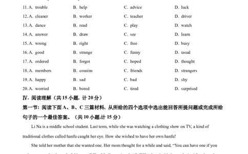 精品解析：2023年陕西省中考英语真题（A卷）（原卷版）_中考真题_3.英语中考真题2015-2024年_2023中考英语真题7.20
