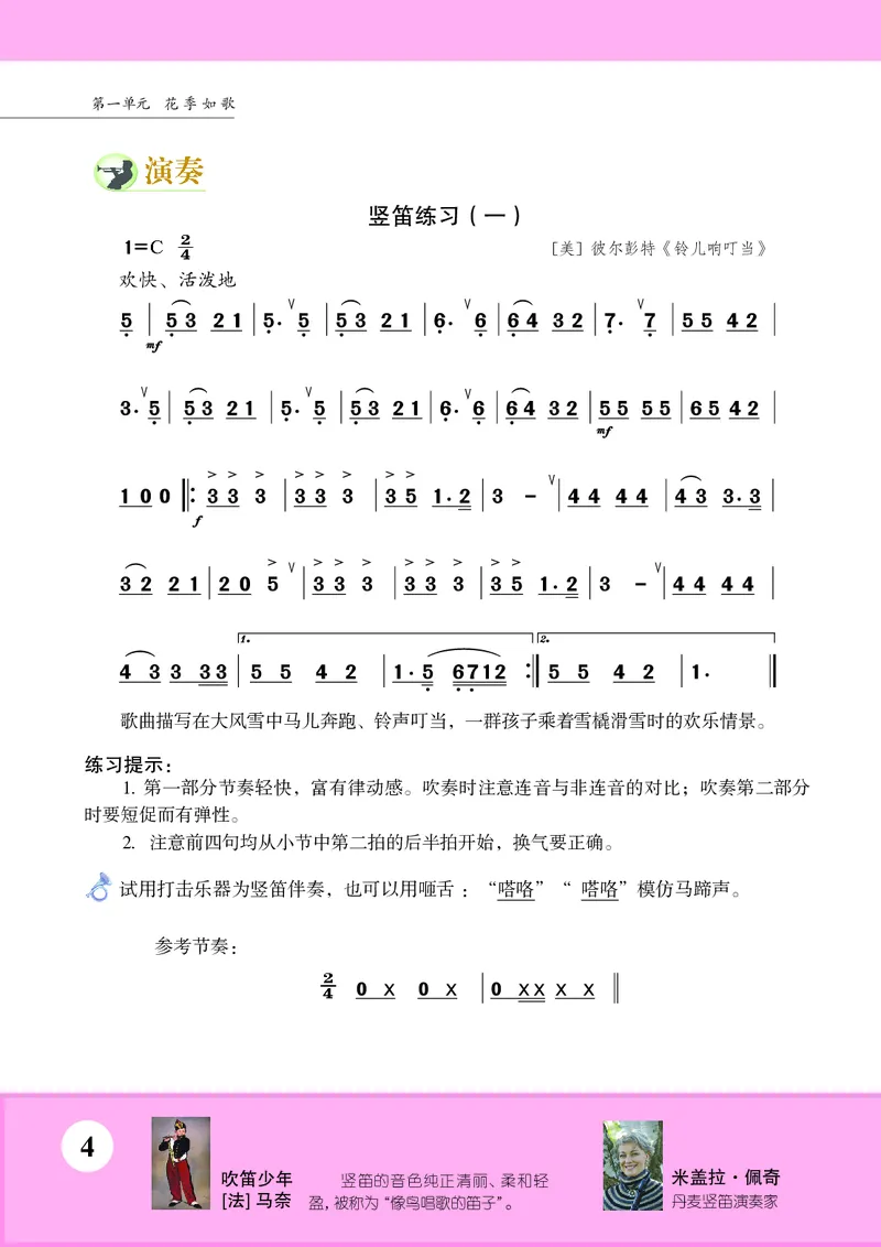 苏少版8年级音乐上册高清教材简谱_4-教培资料-26年最新资料-同步更新_初中高中教资_03科三专项（进去保存报考的学科即可）_02科三专项（笔记真题思维导图教学设计版本二）