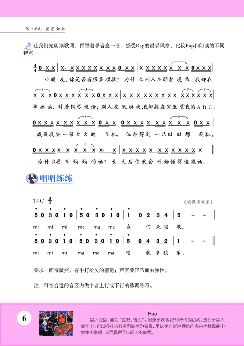 苏少版8年级音乐上册高清教材简谱_4-教培资料-26年最新资料-同步更新_初中高中教资_03科三专项（进去保存报考的学科即可）_02科三专项（笔记真题思维导图教学设计版本二）
