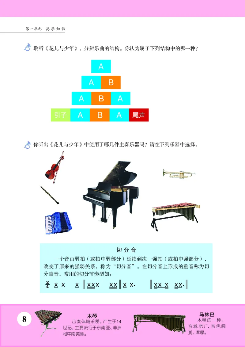 苏少版8年级音乐上册高清教材简谱_4-教培资料-26年最新资料-同步更新_初中高中教资_03科三专项（进去保存报考的学科即可）_02科三专项（笔记真题思维导图教学设计版本二）