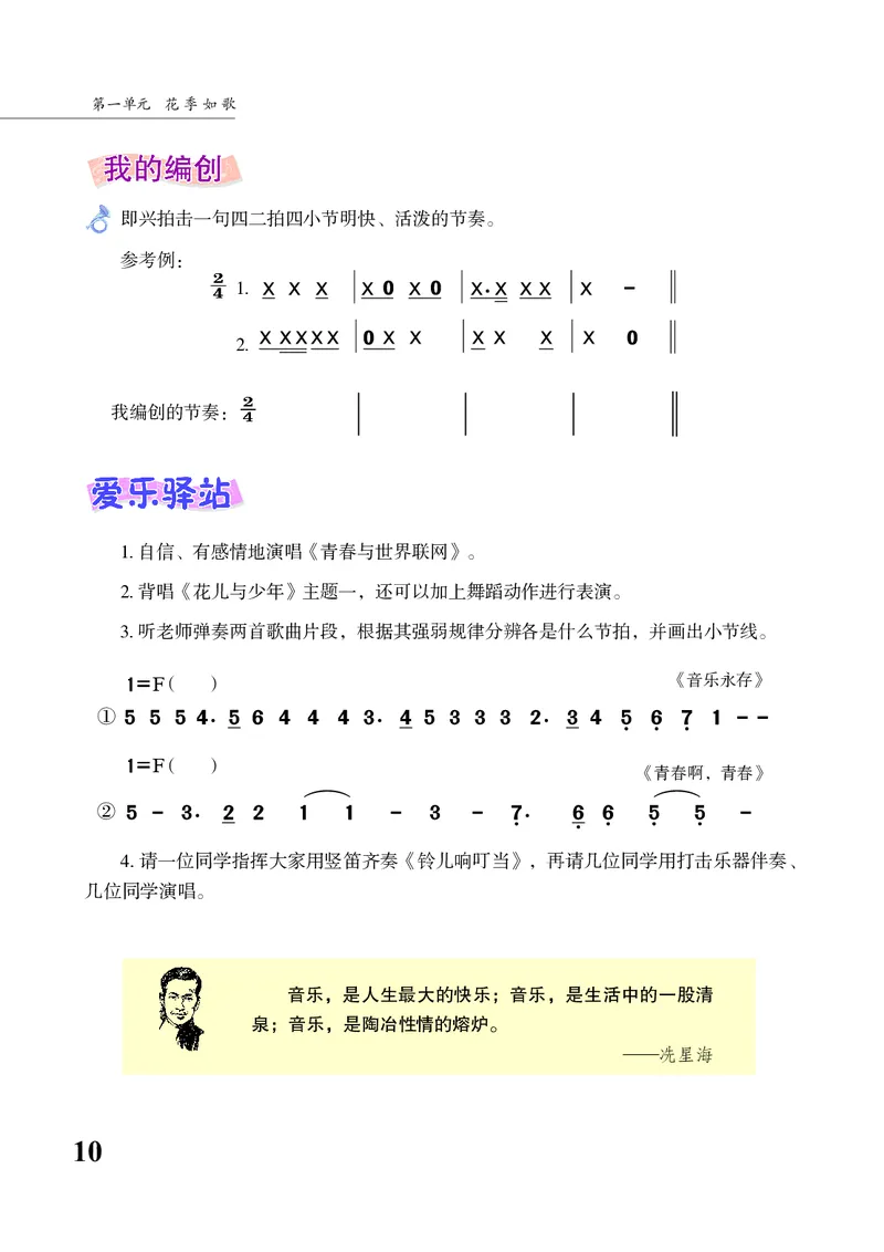 苏少版8年级音乐上册高清教材简谱_4-教培资料-26年最新资料-同步更新_初中高中教资_03科三专项（进去保存报考的学科即可）_02科三专项（笔记真题思维导图教学设计版本二）