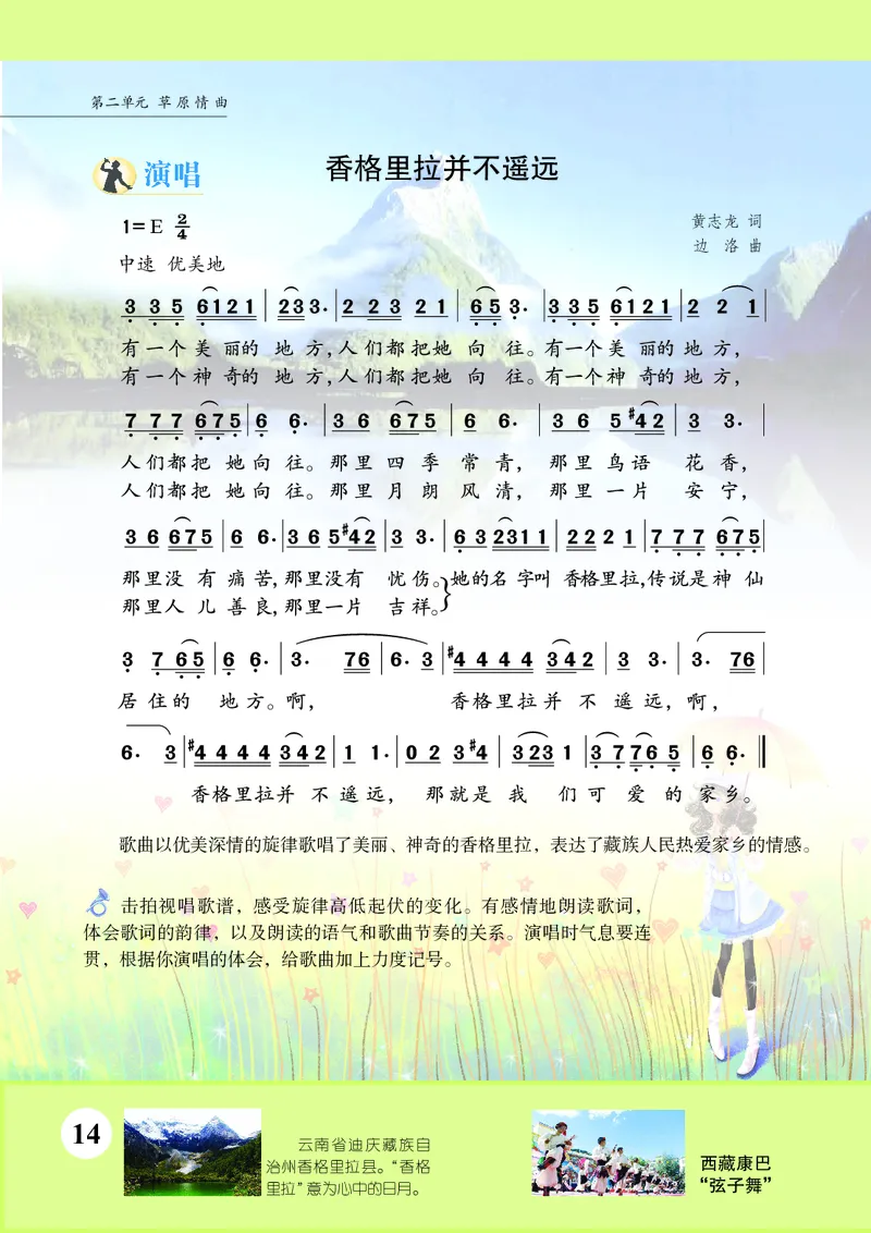 苏少版8年级音乐上册高清教材简谱_4-教培资料-26年最新资料-同步更新_初中高中教资_03科三专项（进去保存报考的学科即可）_02科三专项（笔记真题思维导图教学设计版本二）
