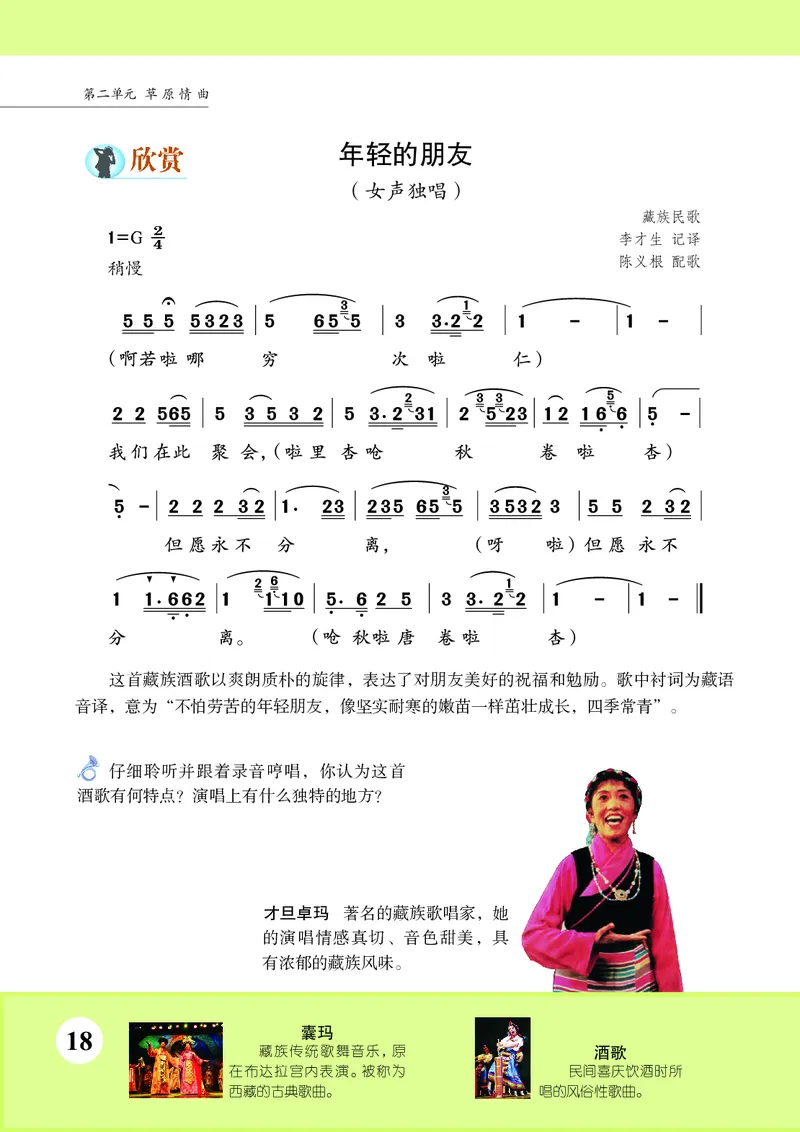 苏少版8年级音乐上册高清教材简谱_4-教培资料-26年最新资料-同步更新_初中高中教资_03科三专项（进去保存报考的学科即可）_02科三专项（笔记真题思维导图教学设计版本二）