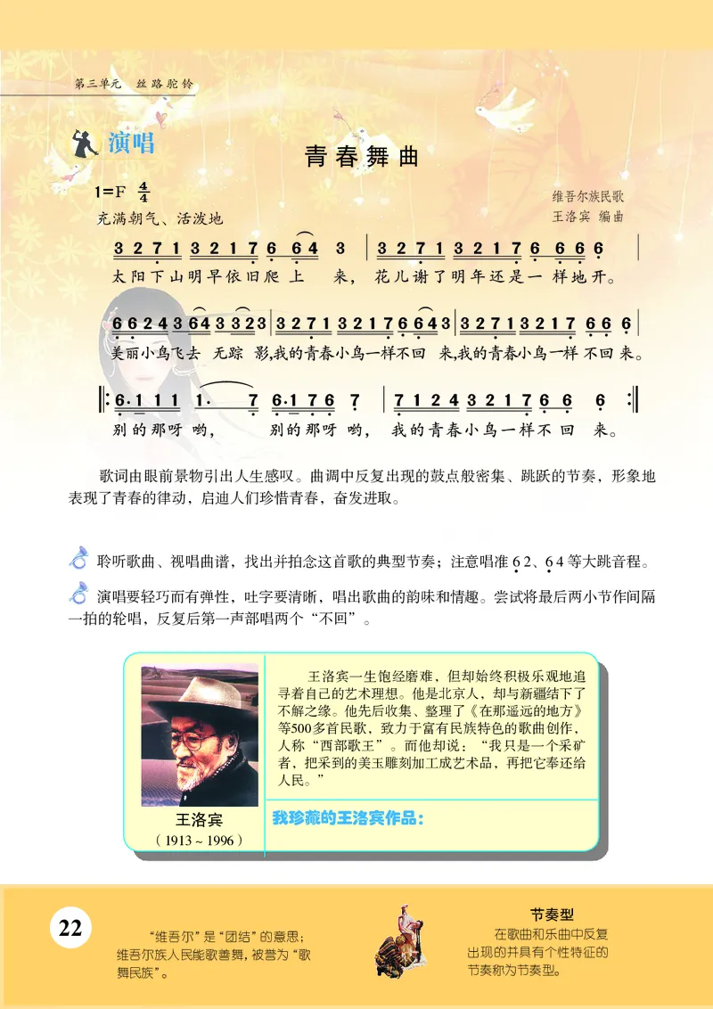 苏少版8年级音乐上册高清教材简谱_4-教培资料-26年最新资料-同步更新_初中高中教资_03科三专项（进去保存报考的学科即可）_02科三专项（笔记真题思维导图教学设计版本二）