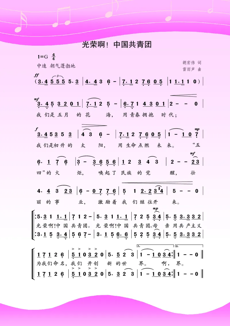 苏少版8年级音乐上册高清教材简谱_4-教培资料-26年最新资料-同步更新_初中高中教资_03科三专项（进去保存报考的学科即可）_02科三专项（笔记真题思维导图教学设计版本二）