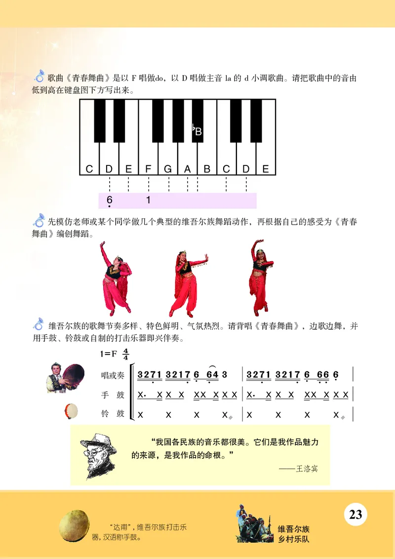 苏少版8年级音乐上册高清教材简谱_4-教培资料-26年最新资料-同步更新_初中高中教资_03科三专项（进去保存报考的学科即可）_02科三专项（笔记真题思维导图教学设计版本二）