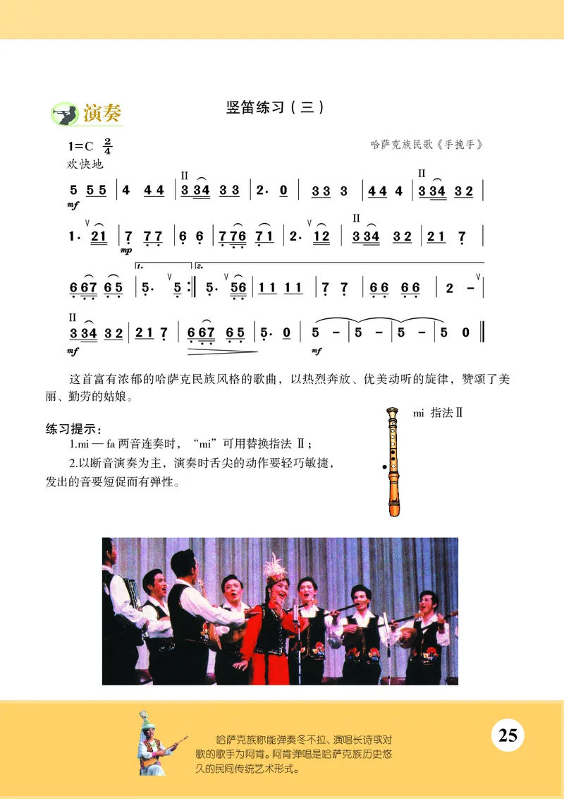 苏少版8年级音乐上册高清教材简谱_4-教培资料-26年最新资料-同步更新_初中高中教资_03科三专项（进去保存报考的学科即可）_02科三专项（笔记真题思维导图教学设计版本二）