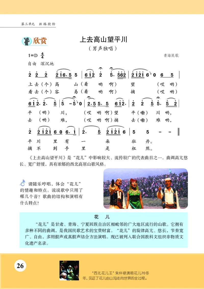 苏少版8年级音乐上册高清教材简谱_4-教培资料-26年最新资料-同步更新_初中高中教资_03科三专项（进去保存报考的学科即可）_02科三专项（笔记真题思维导图教学设计版本二）