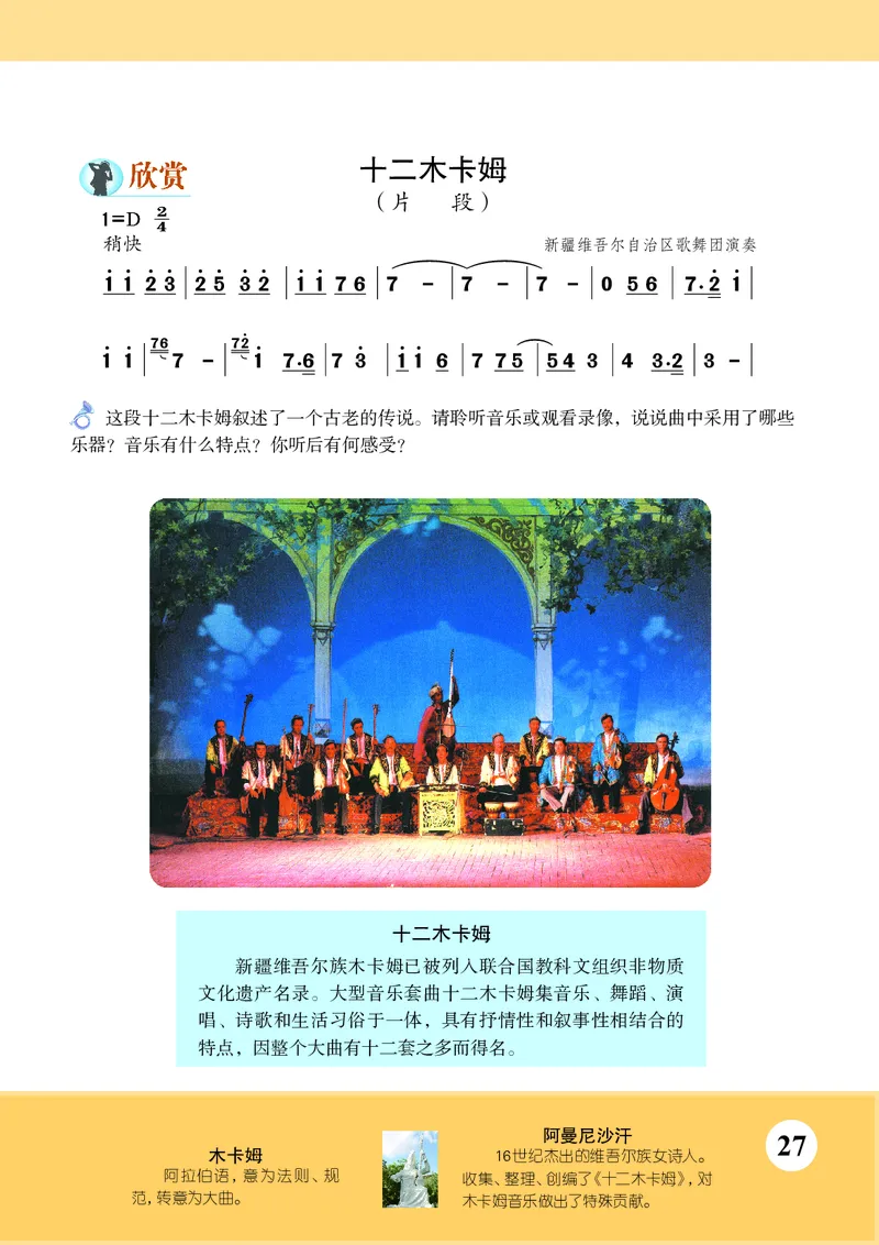 苏少版8年级音乐上册高清教材简谱_4-教培资料-26年最新资料-同步更新_初中高中教资_03科三专项（进去保存报考的学科即可）_02科三专项（笔记真题思维导图教学设计版本二）