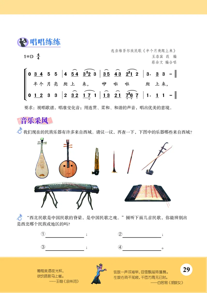 苏少版8年级音乐上册高清教材简谱_4-教培资料-26年最新资料-同步更新_初中高中教资_03科三专项（进去保存报考的学科即可）_02科三专项（笔记真题思维导图教学设计版本二）