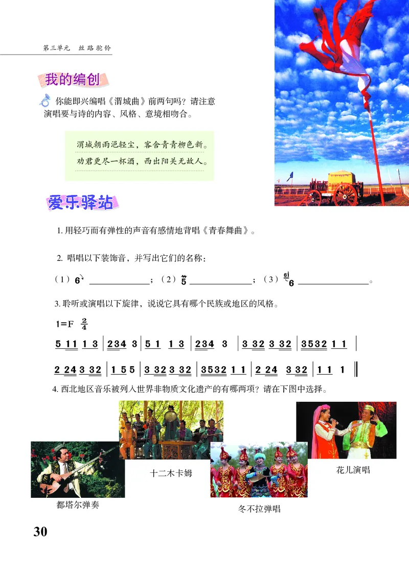 苏少版8年级音乐上册高清教材简谱_4-教培资料-26年最新资料-同步更新_初中高中教资_03科三专项（进去保存报考的学科即可）_02科三专项（笔记真题思维导图教学设计版本二）