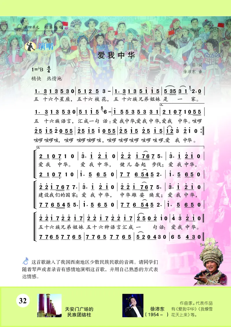 苏少版8年级音乐上册高清教材简谱_4-教培资料-26年最新资料-同步更新_初中高中教资_03科三专项（进去保存报考的学科即可）_02科三专项（笔记真题思维导图教学设计版本二）