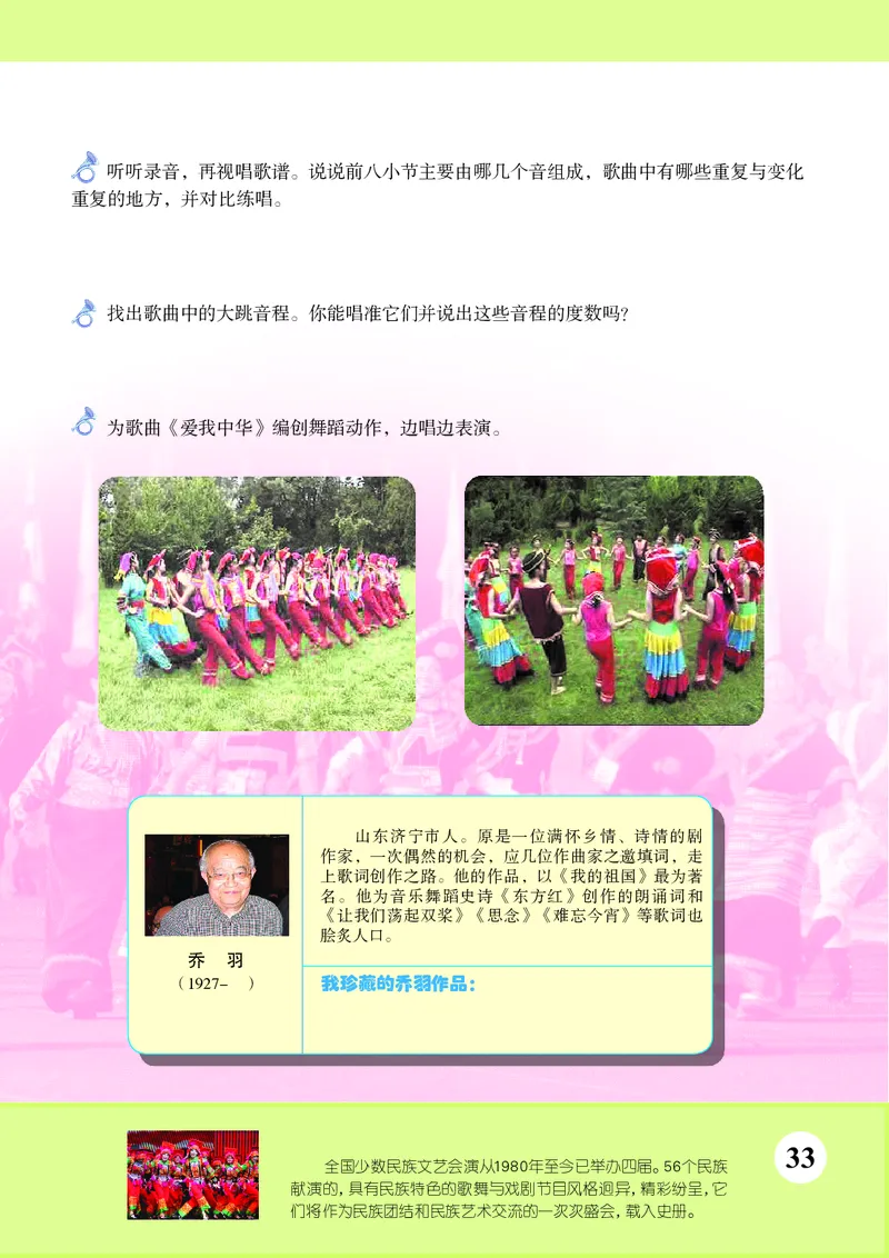 苏少版8年级音乐上册高清教材简谱_4-教培资料-26年最新资料-同步更新_初中高中教资_03科三专项（进去保存报考的学科即可）_02科三专项（笔记真题思维导图教学设计版本二）