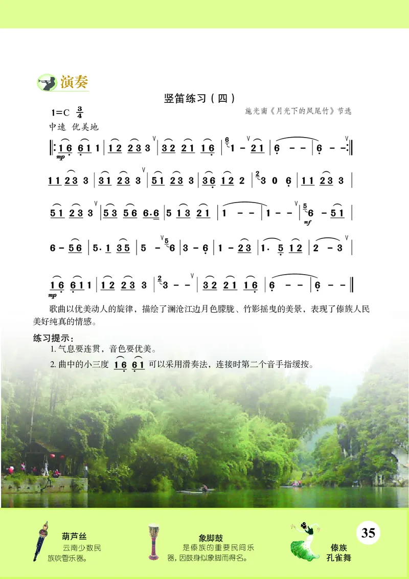 苏少版8年级音乐上册高清教材简谱_4-教培资料-26年最新资料-同步更新_初中高中教资_03科三专项（进去保存报考的学科即可）_02科三专项（笔记真题思维导图教学设计版本二）