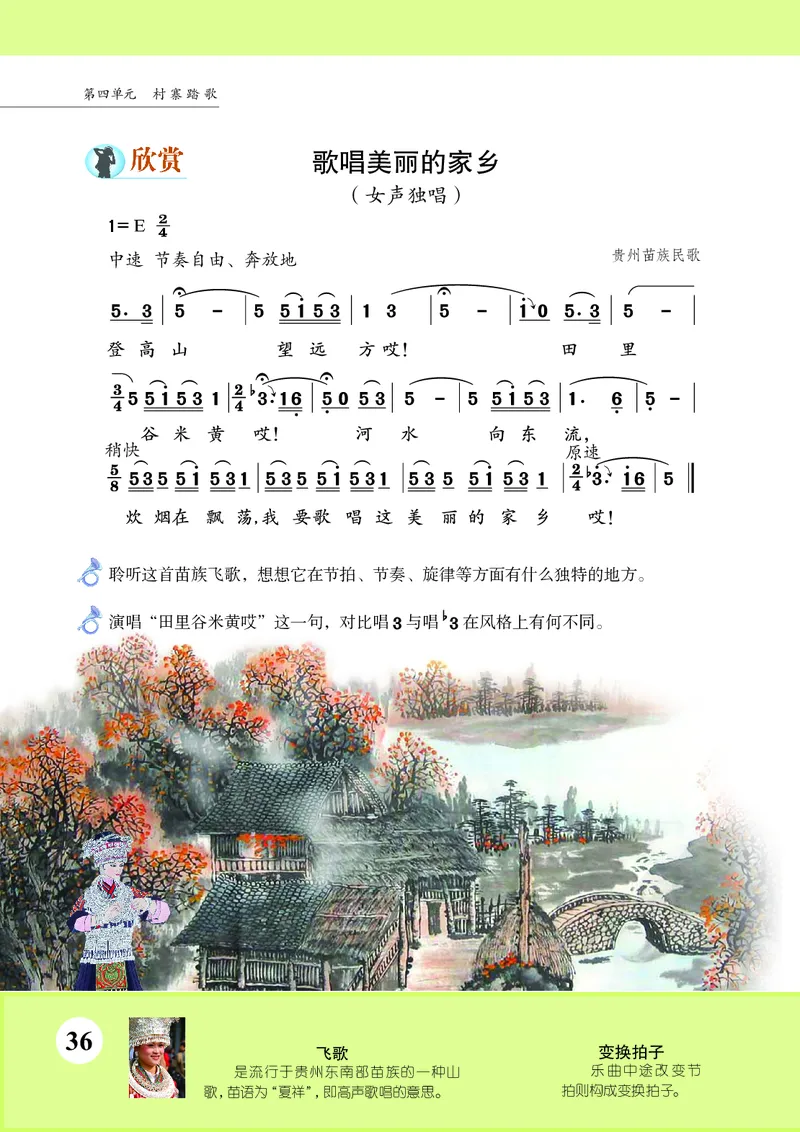 苏少版8年级音乐上册高清教材简谱_4-教培资料-26年最新资料-同步更新_初中高中教资_03科三专项（进去保存报考的学科即可）_02科三专项（笔记真题思维导图教学设计版本二）