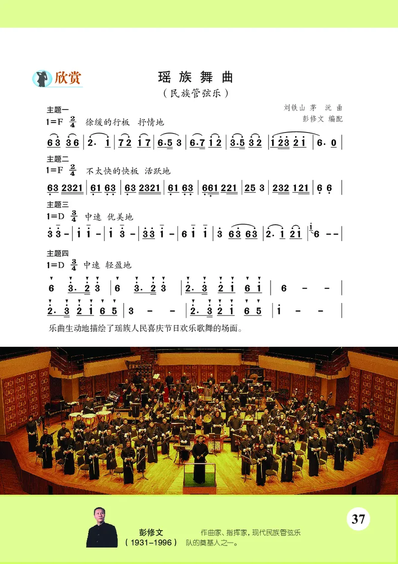 苏少版8年级音乐上册高清教材简谱_4-教培资料-26年最新资料-同步更新_初中高中教资_03科三专项（进去保存报考的学科即可）_02科三专项（笔记真题思维导图教学设计版本二）