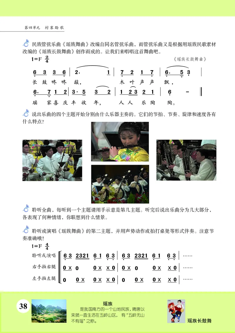 苏少版8年级音乐上册高清教材简谱_4-教培资料-26年最新资料-同步更新_初中高中教资_03科三专项（进去保存报考的学科即可）_02科三专项（笔记真题思维导图教学设计版本二）