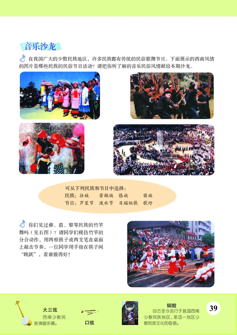 苏少版8年级音乐上册高清教材简谱_4-教培资料-26年最新资料-同步更新_初中高中教资_03科三专项（进去保存报考的学科即可）_02科三专项（笔记真题思维导图教学设计版本二）