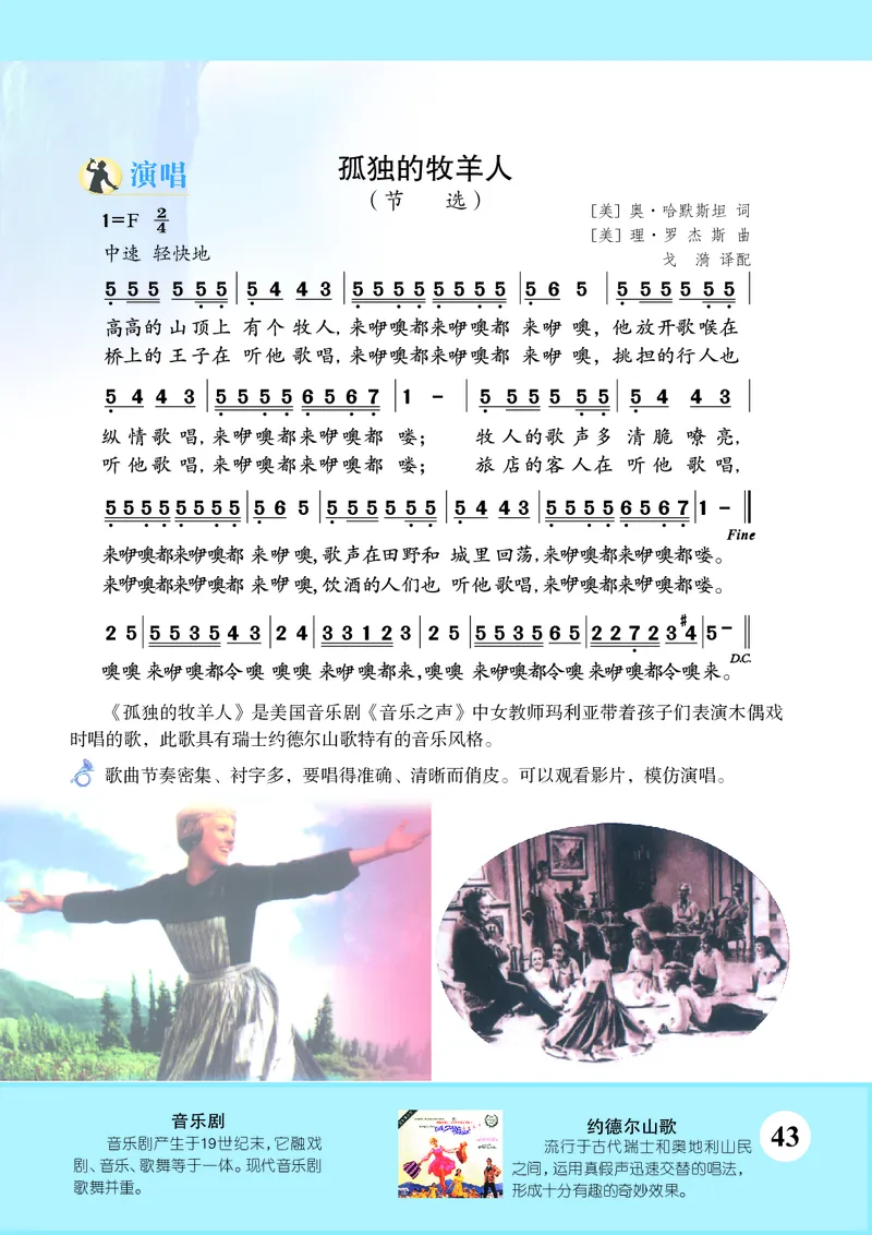 苏少版8年级音乐上册高清教材简谱_4-教培资料-26年最新资料-同步更新_初中高中教资_03科三专项（进去保存报考的学科即可）_02科三专项（笔记真题思维导图教学设计版本二）