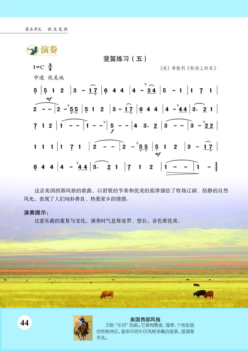 苏少版8年级音乐上册高清教材简谱_4-教培资料-26年最新资料-同步更新_初中高中教资_03科三专项（进去保存报考的学科即可）_02科三专项（笔记真题思维导图教学设计版本二）