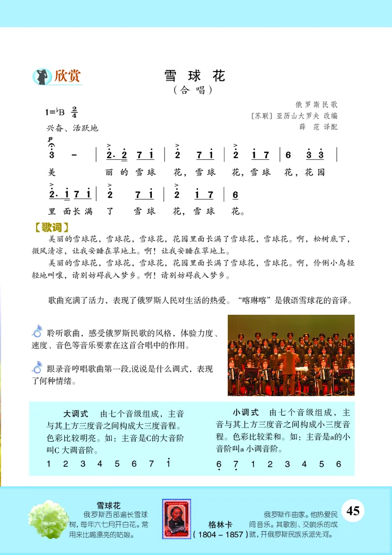 苏少版8年级音乐上册高清教材简谱_4-教培资料-26年最新资料-同步更新_初中高中教资_03科三专项（进去保存报考的学科即可）_02科三专项（笔记真题思维导图教学设计版本二）