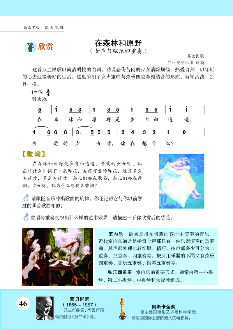 苏少版8年级音乐上册高清教材简谱_4-教培资料-26年最新资料-同步更新_初中高中教资_03科三专项（进去保存报考的学科即可）_02科三专项（笔记真题思维导图教学设计版本二）