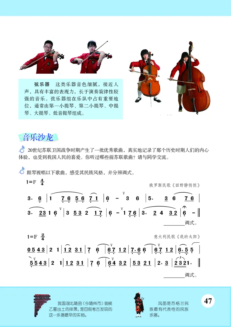 苏少版8年级音乐上册高清教材简谱_4-教培资料-26年最新资料-同步更新_初中高中教资_03科三专项（进去保存报考的学科即可）_02科三专项（笔记真题思维导图教学设计版本二）