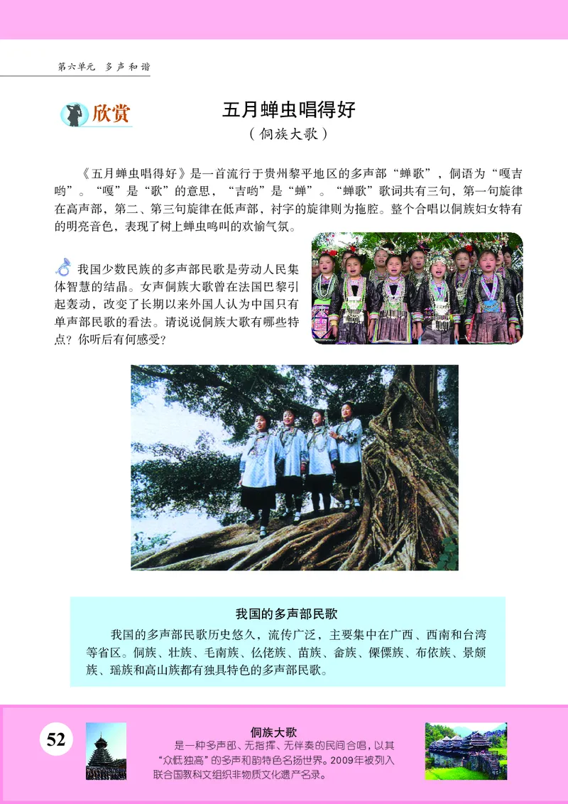 苏少版8年级音乐上册高清教材简谱_4-教培资料-26年最新资料-同步更新_初中高中教资_03科三专项（进去保存报考的学科即可）_02科三专项（笔记真题思维导图教学设计版本二）