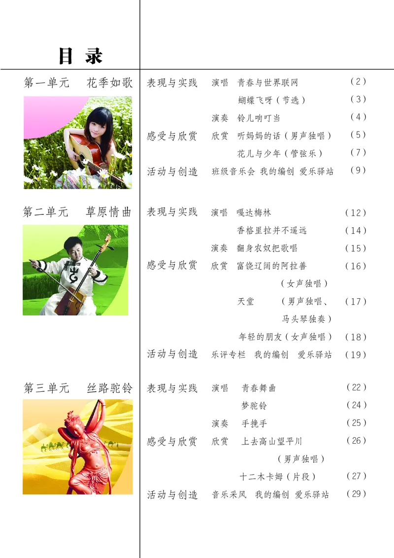 苏少版8年级音乐上册高清教材简谱_4-教培资料-26年最新资料-同步更新_初中高中教资_03科三专项（进去保存报考的学科即可）_02科三专项（笔记真题思维导图教学设计版本二）