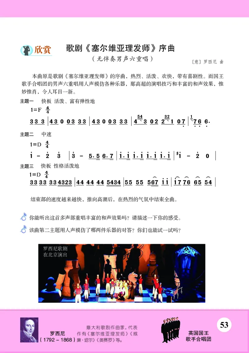 苏少版8年级音乐上册高清教材简谱_4-教培资料-26年最新资料-同步更新_初中高中教资_03科三专项（进去保存报考的学科即可）_02科三专项（笔记真题思维导图教学设计版本二）