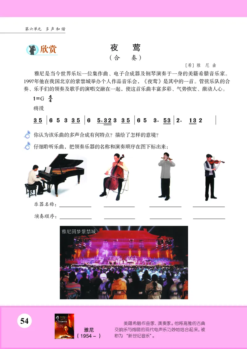苏少版8年级音乐上册高清教材简谱_4-教培资料-26年最新资料-同步更新_初中高中教资_03科三专项（进去保存报考的学科即可）_02科三专项（笔记真题思维导图教学设计版本二）