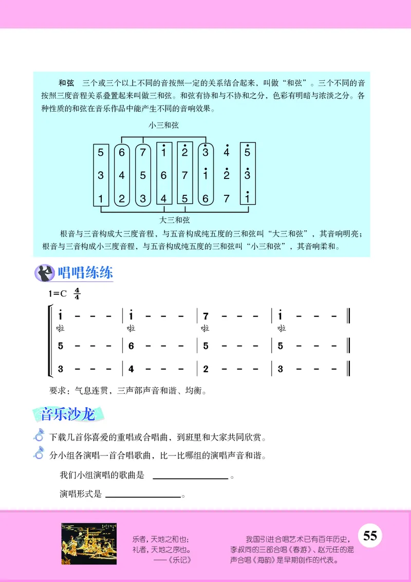 苏少版8年级音乐上册高清教材简谱_4-教培资料-26年最新资料-同步更新_初中高中教资_03科三专项（进去保存报考的学科即可）_02科三专项（笔记真题思维导图教学设计版本二）