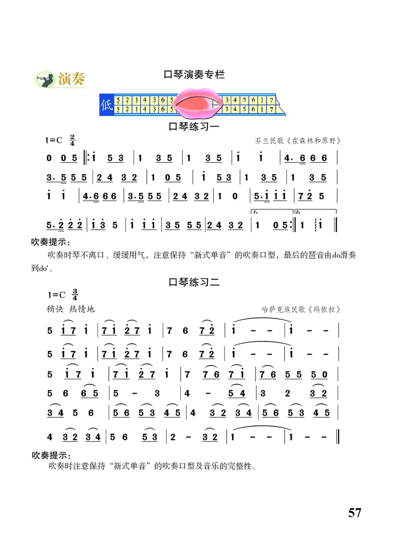 苏少版8年级音乐上册高清教材简谱_4-教培资料-26年最新资料-同步更新_初中高中教资_03科三专项（进去保存报考的学科即可）_02科三专项（笔记真题思维导图教学设计版本二）