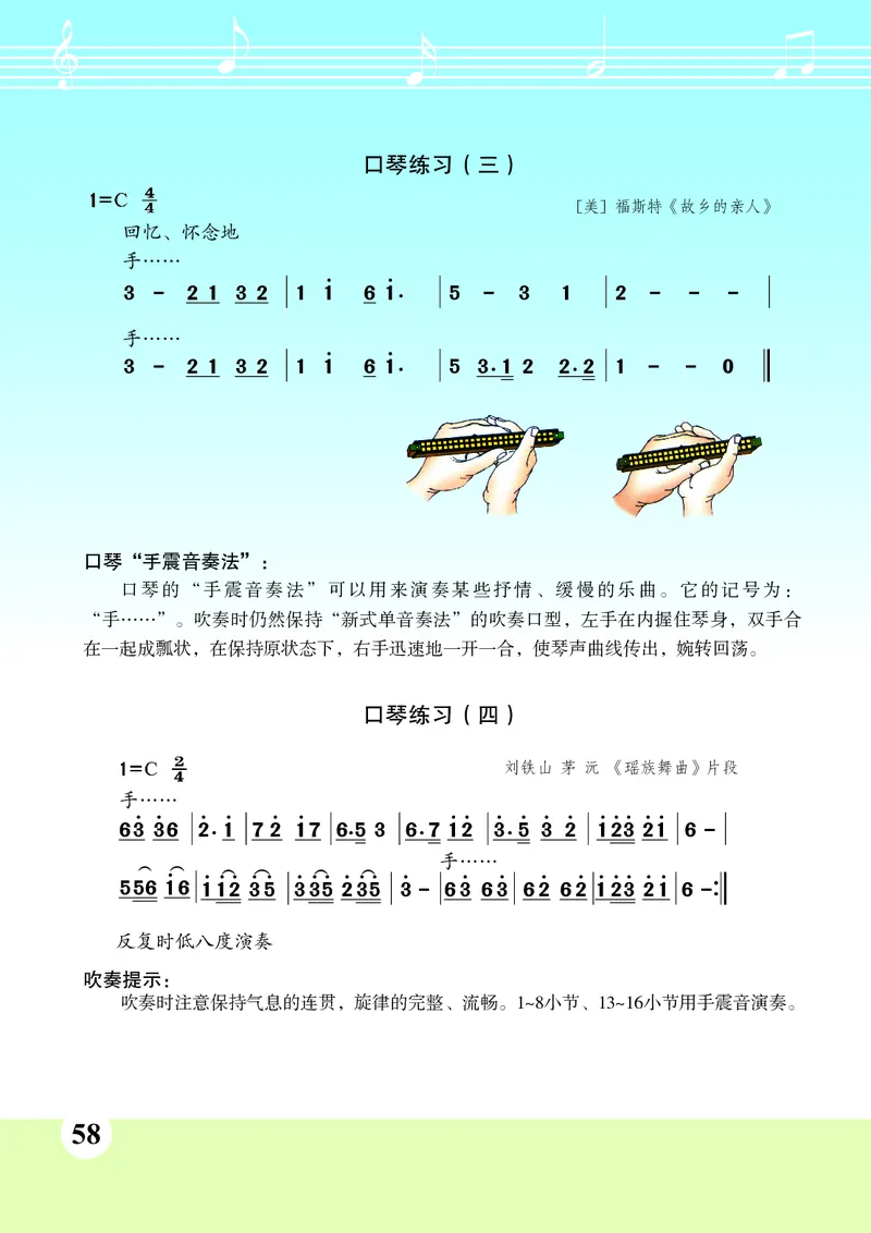 苏少版8年级音乐上册高清教材简谱_4-教培资料-26年最新资料-同步更新_初中高中教资_03科三专项（进去保存报考的学科即可）_02科三专项（笔记真题思维导图教学设计版本二）