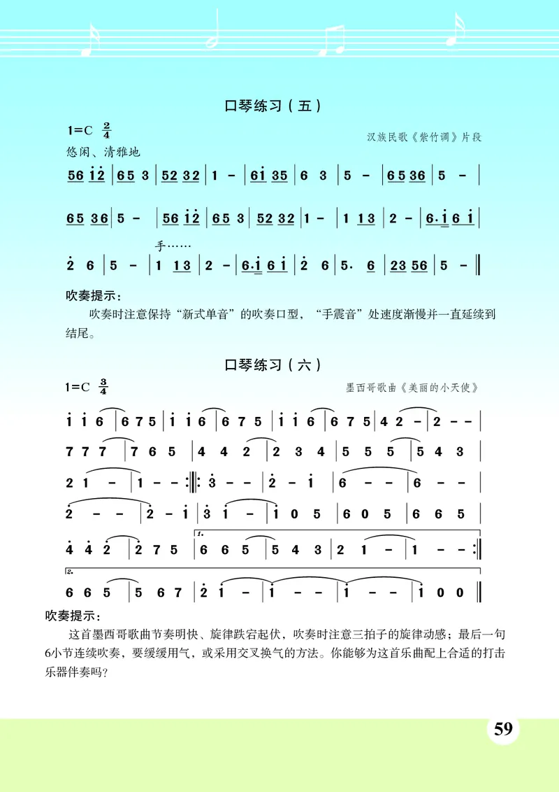 苏少版8年级音乐上册高清教材简谱_4-教培资料-26年最新资料-同步更新_初中高中教资_03科三专项（进去保存报考的学科即可）_02科三专项（笔记真题思维导图教学设计版本二）